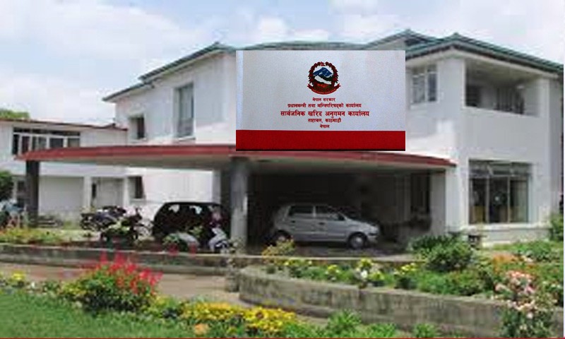 सार्वजनिक खरिद अनुगमन कार्यालय