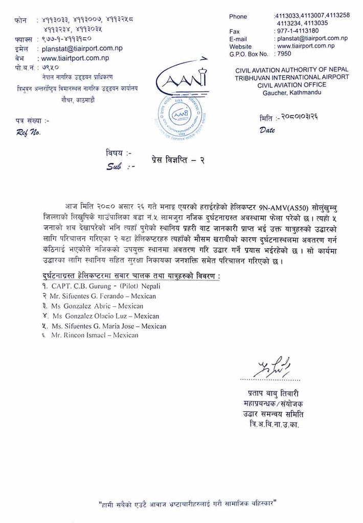 पाइलटसहित सवैको परिचय खुल्यो