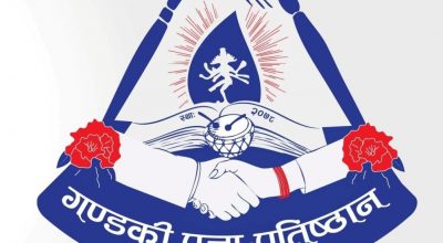 गण्डकी प्रज्ञा प्रतिष्ठान