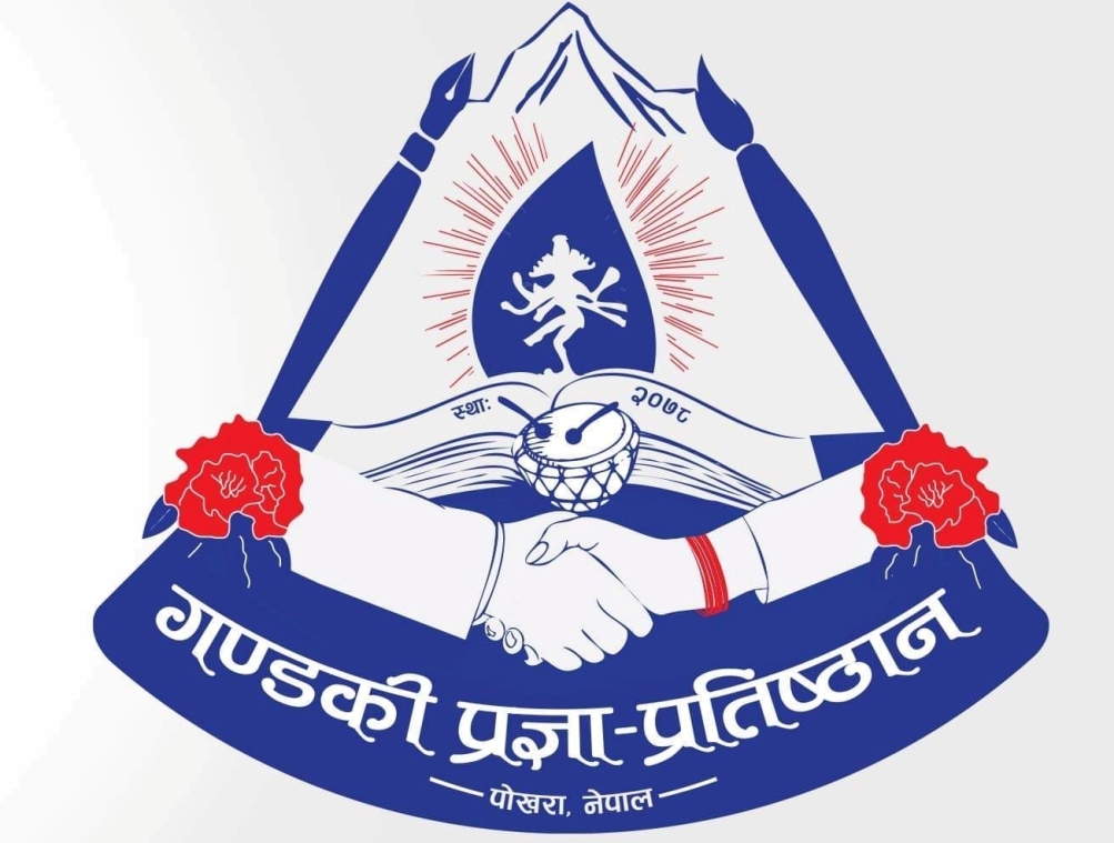 गण्डकी प्रज्ञा प्रतिष्ठान