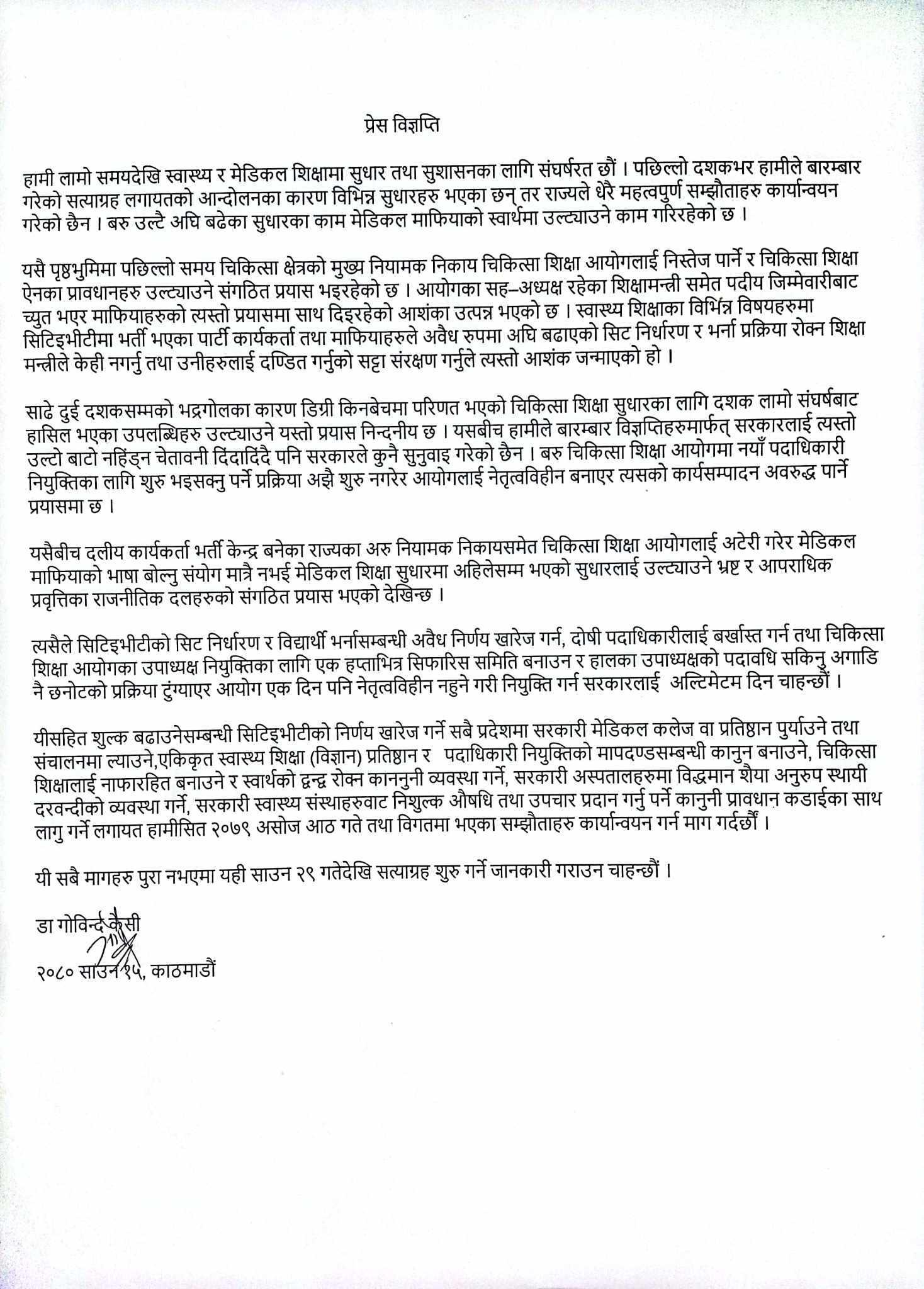डा. केसीद्वारा सरकारलाई सातदिने ‘अल्टिमेटम’