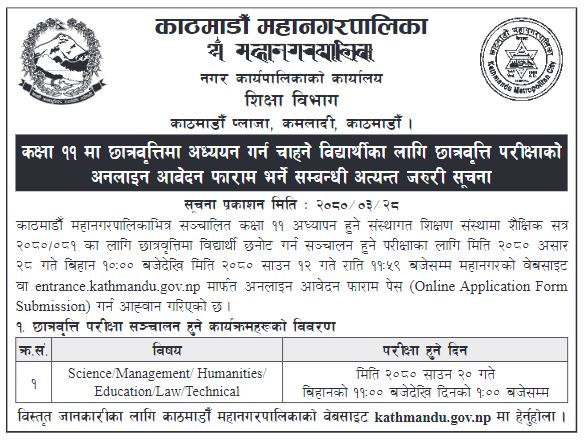 काठमाडौँ महानगरले निकालेको सूचना 