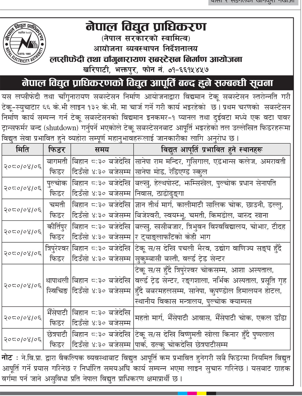 नेपाल विद्युत प्राधिकरणले निकालेको सूचना