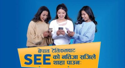 टेलिकमको सेवा प्रयोग गरी एसईई परीक्षाको नतिजा