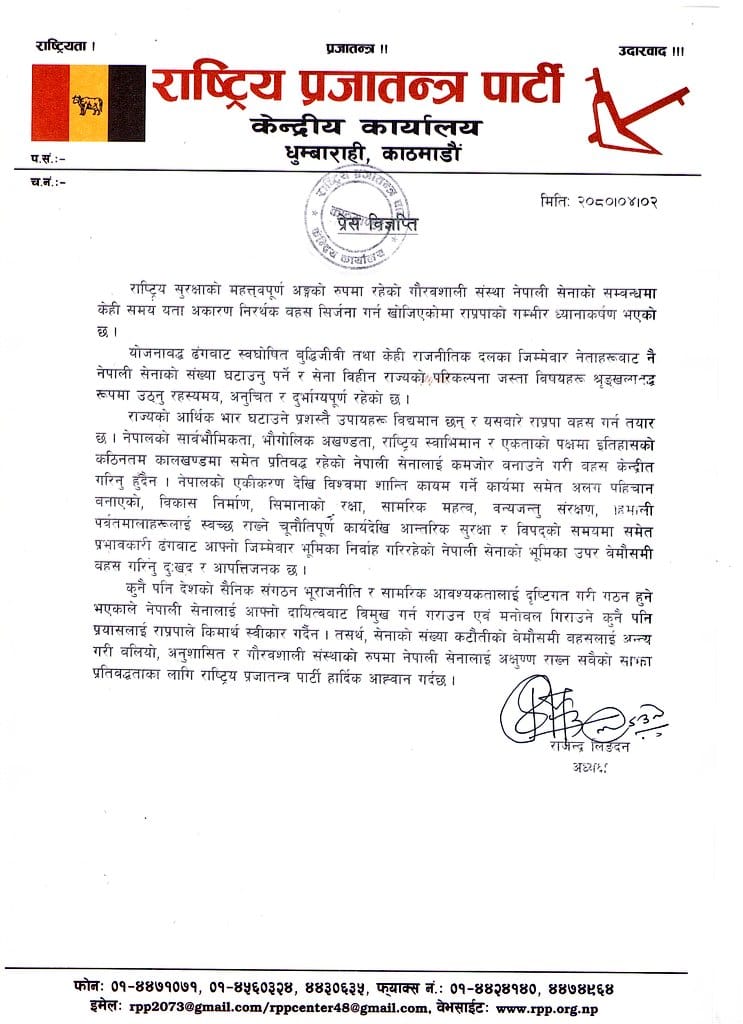 राप्रपाले जारी गरेको प्रेस विज्ञप्ति