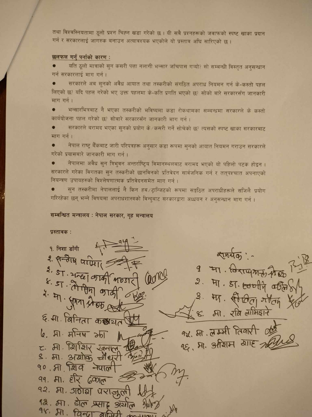 रास्वपाले संसद्‍मा दर्ता गरेको जरुरी सार्वजनिक महत्वको प्रस्ताव