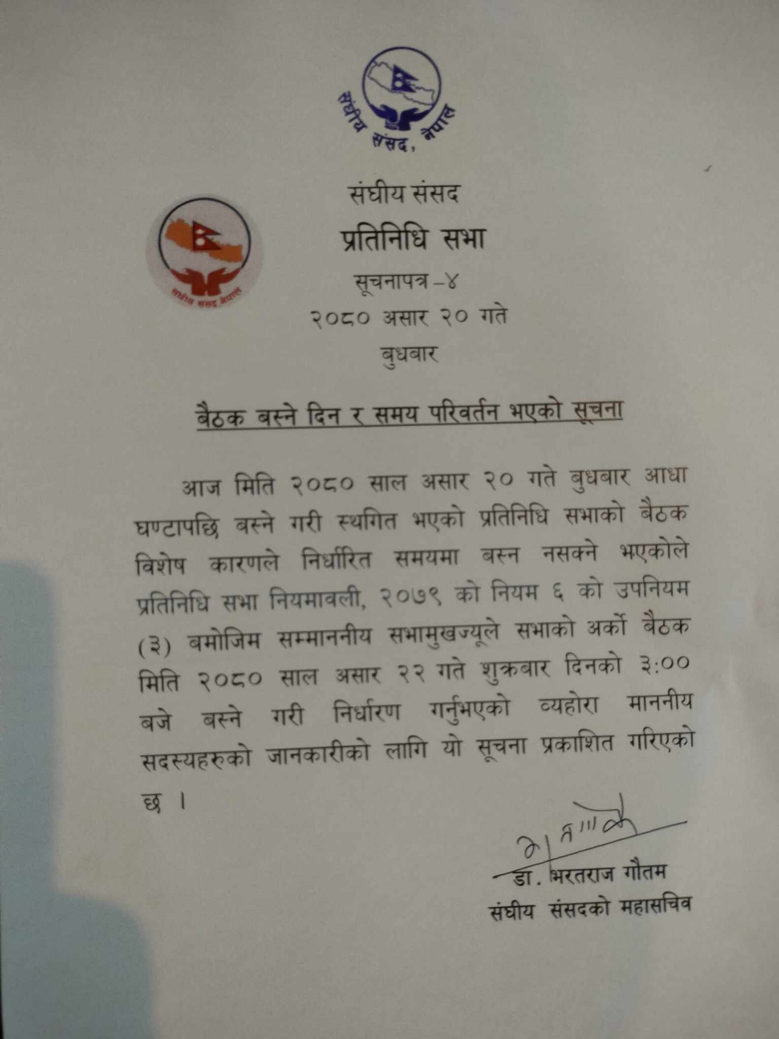 प्रतिनिधिसभाको बैठक *शुक्रबारसम्मका लागि स्थगित