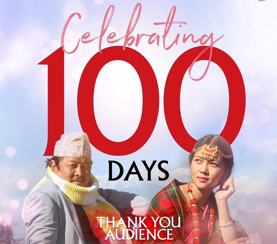 चलचित्र ‘जारी’