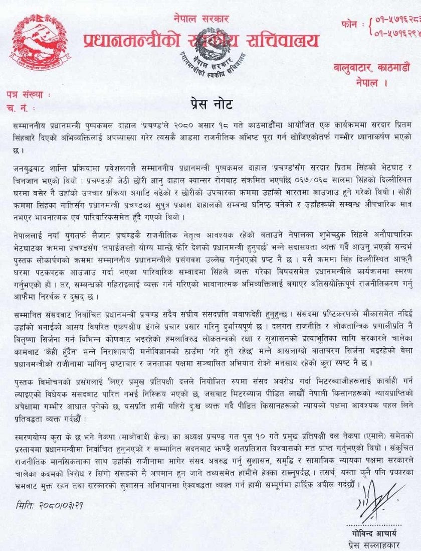  प्रचण्डको सचिवालयको स्पष्टीकरण