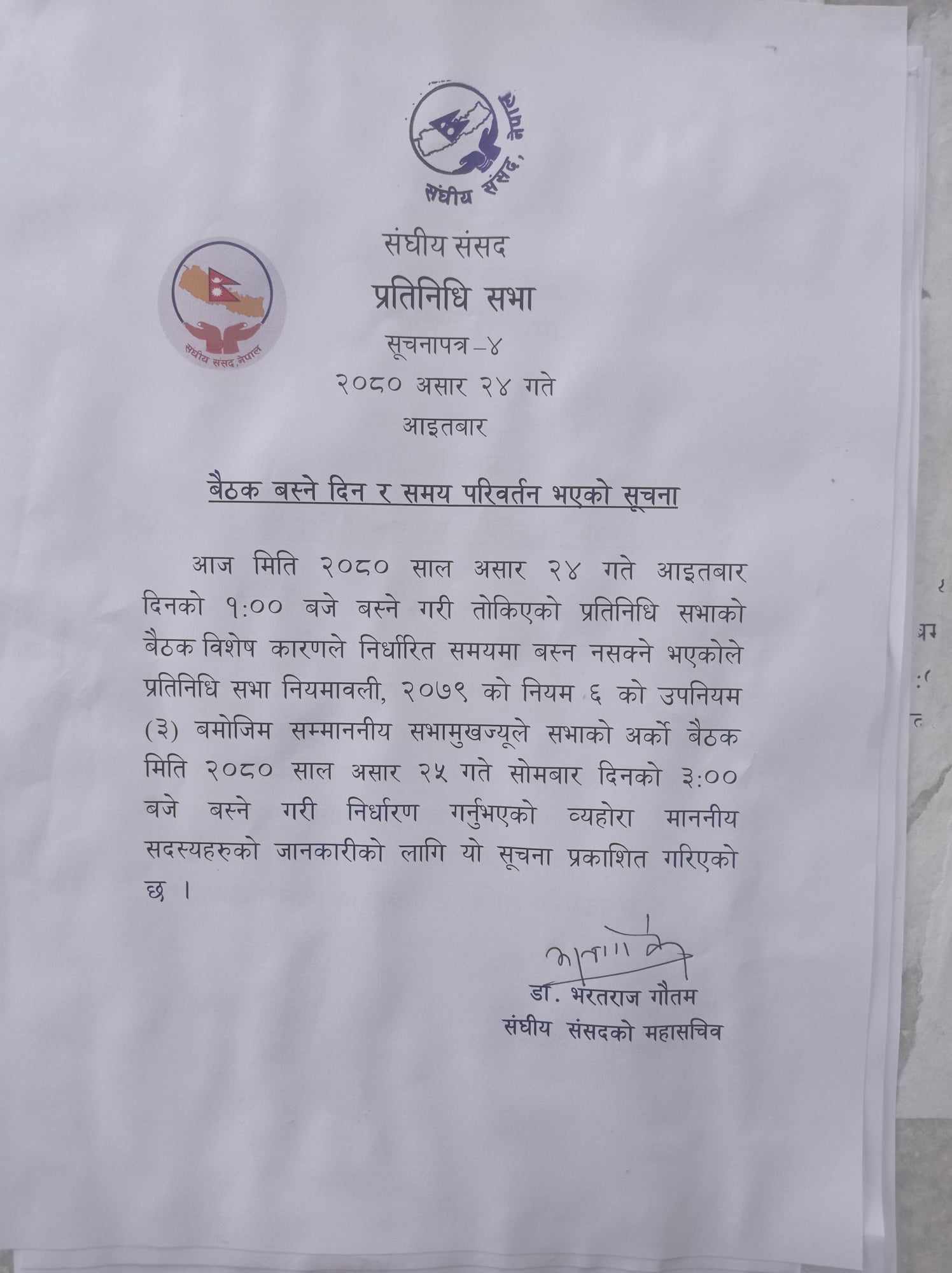 संसद सचिवालयले निकालेको सूचना