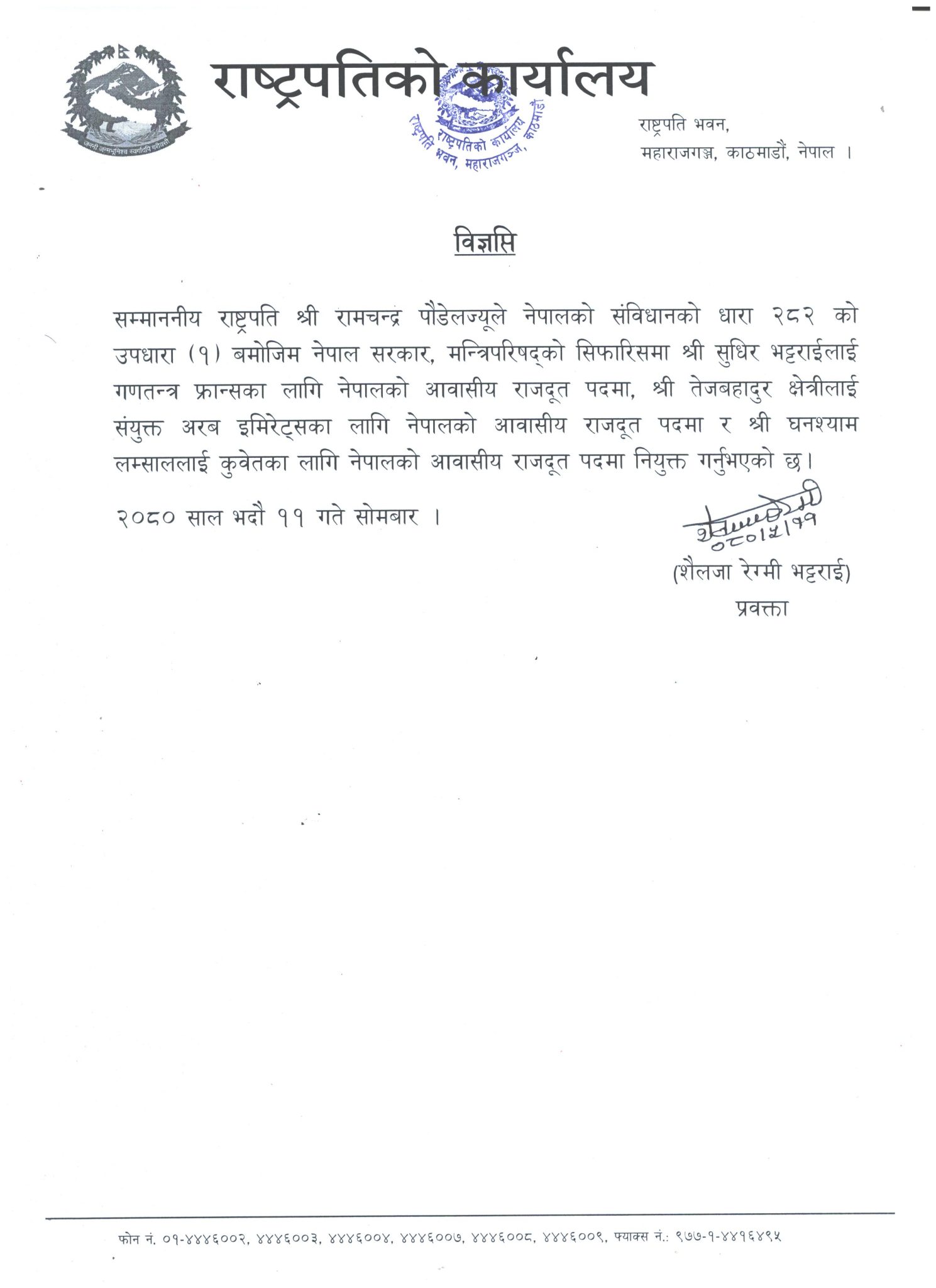 राष्ट्रपति पौडेलद्वारा तीन देशका लागि राजदूत नियुक्त