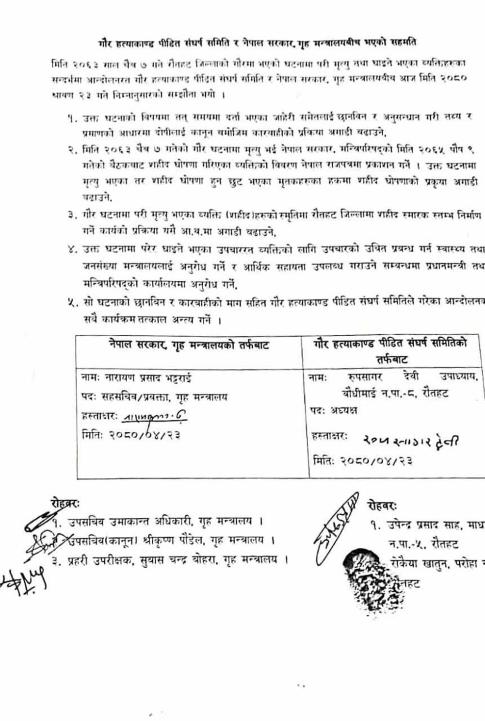 सरकार र गौर हत्याकाण्ड पीडितबीच पाँचबुँदे सहमति, आन्दोलन स्थगित
