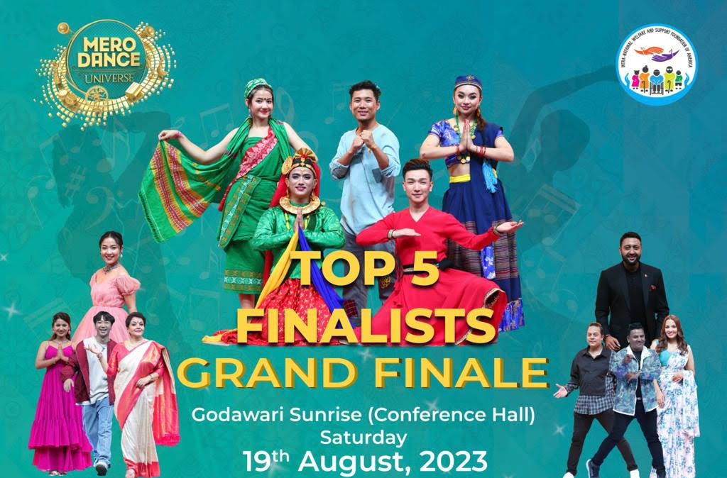 मेरो डान्स युनिर्भस