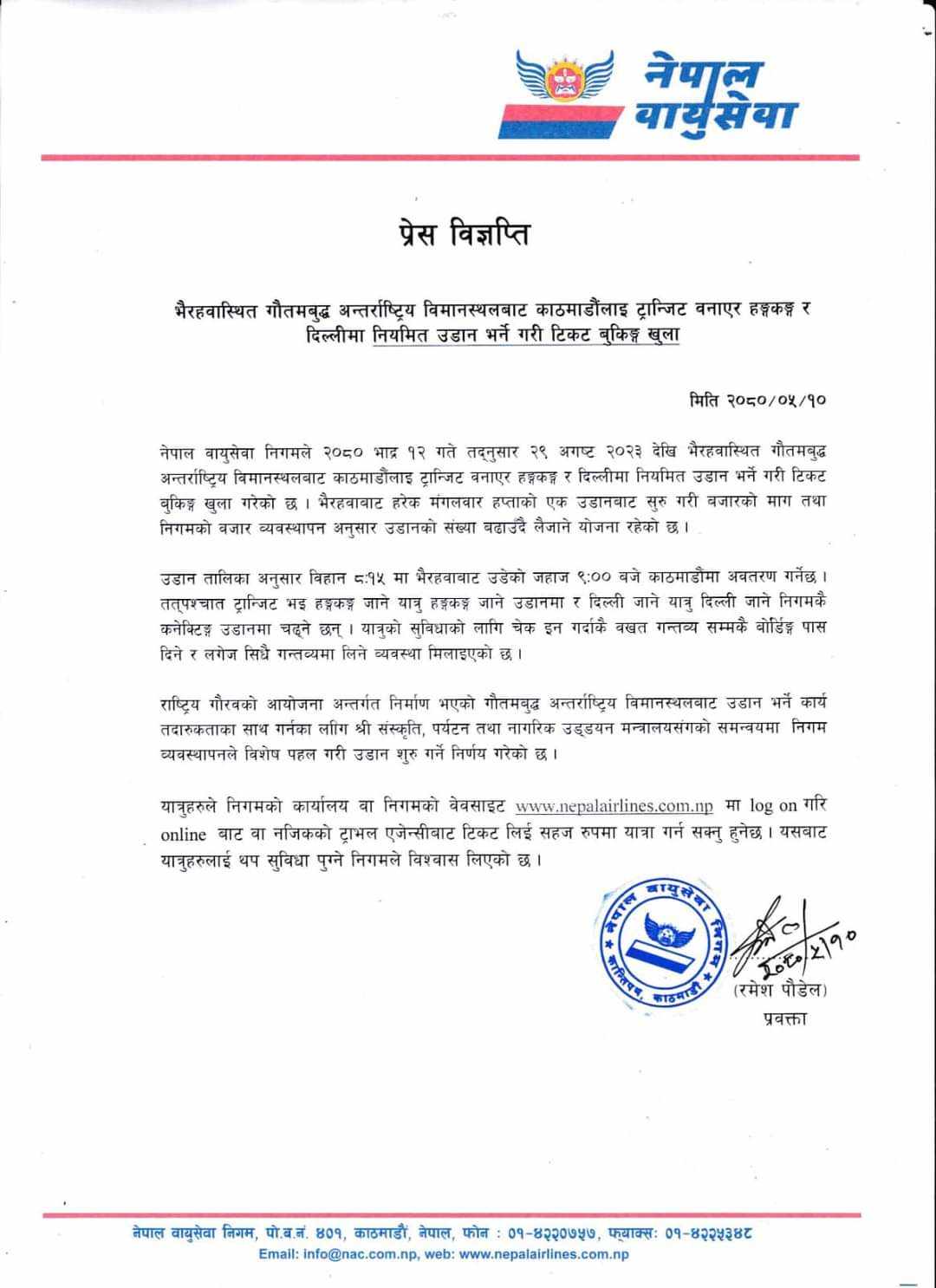 हङकङ र दिल्लीमा उडान