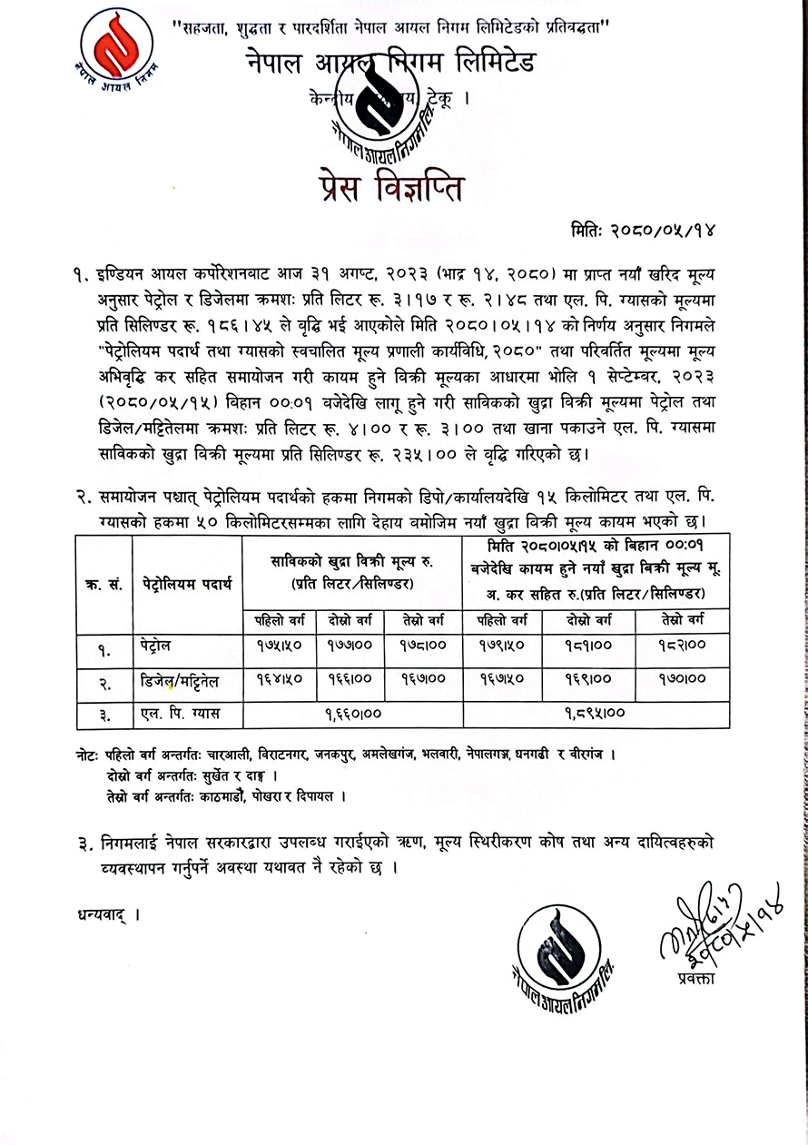 निगमले निकालेको प्रेस विज्ञप्ति