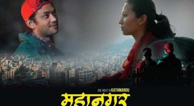 चलचित्र ‘महानगर’