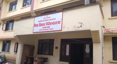 शिक्षा विकास निर्देशनालय हेटौँडा