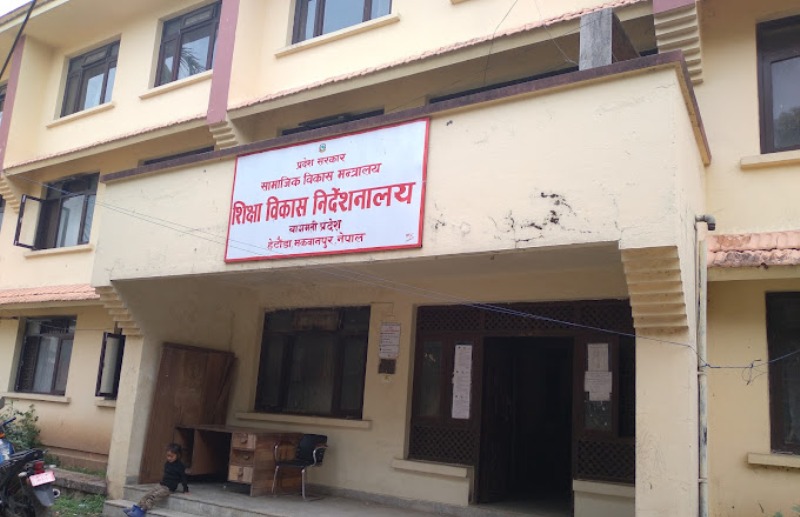 शिक्षा विकास निर्देशनालय हेटौँडा