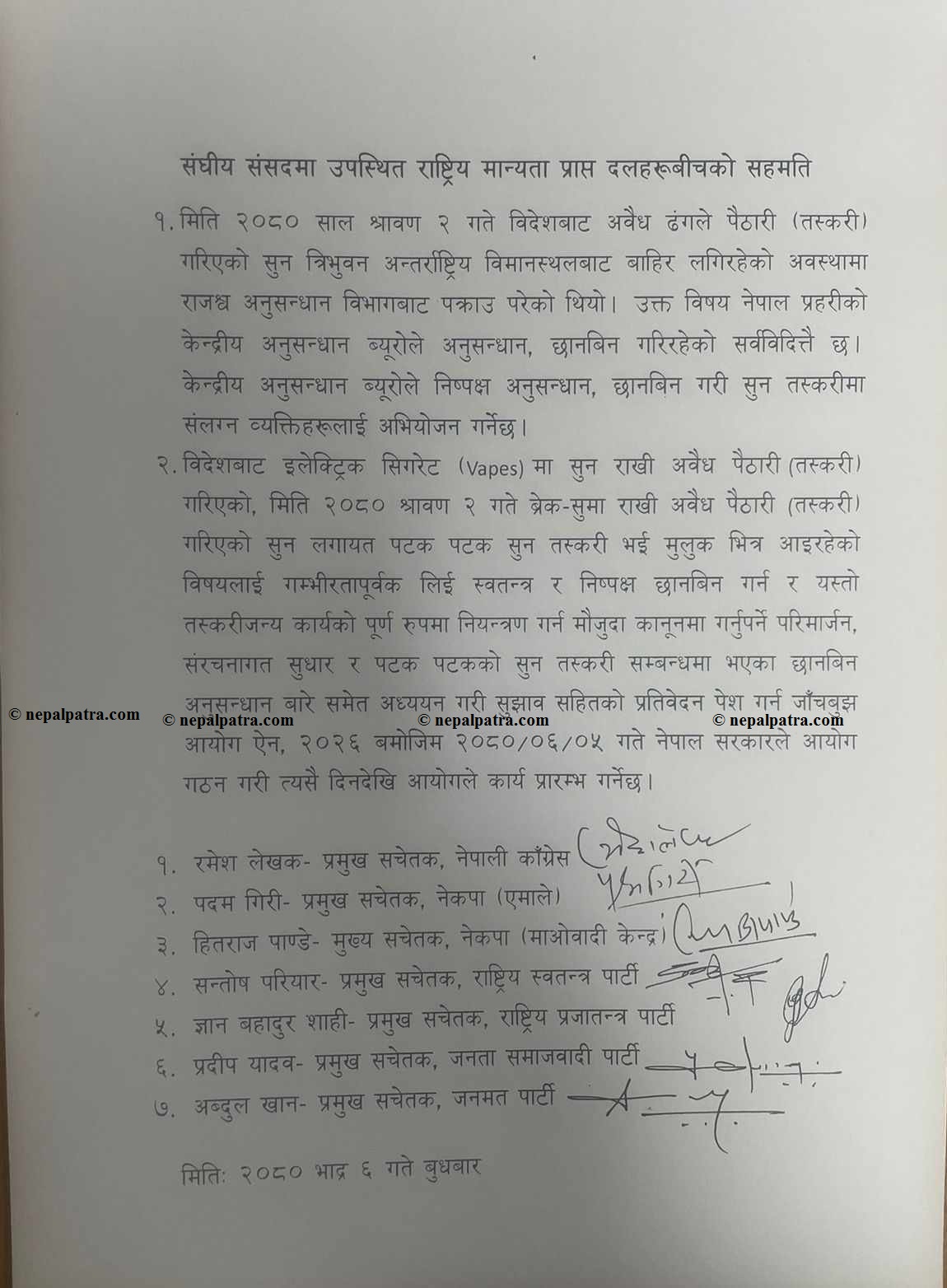 दलहरूबीच भएको दुईबुँदे सहमति