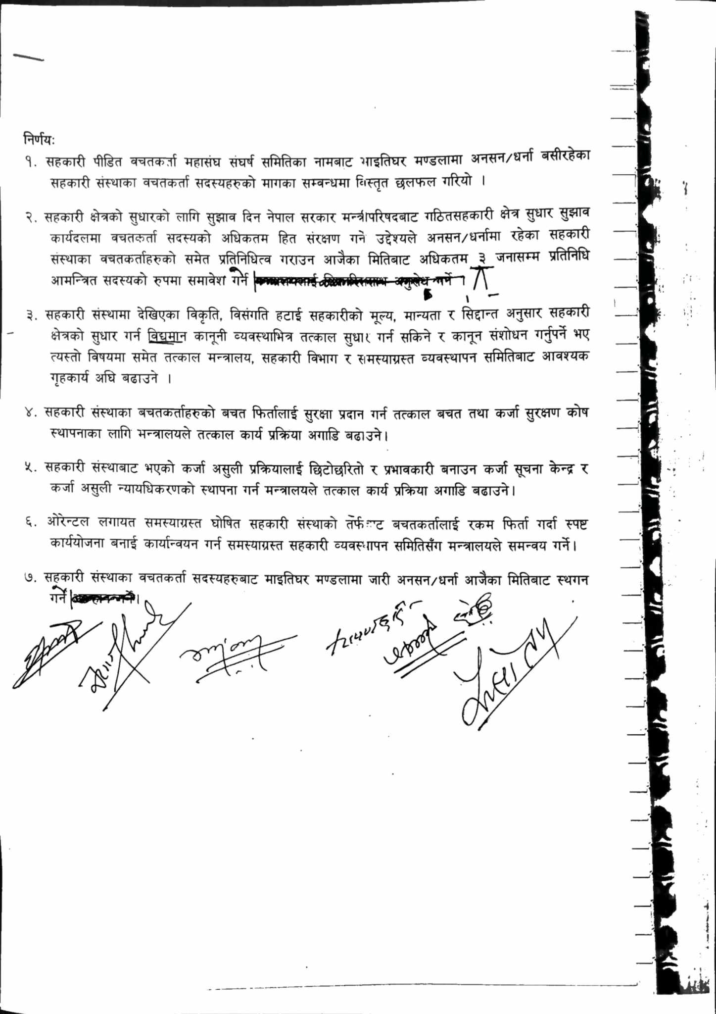 सरकार र सहकारी पीडितबीच भएको ७ बुँदे सहमति