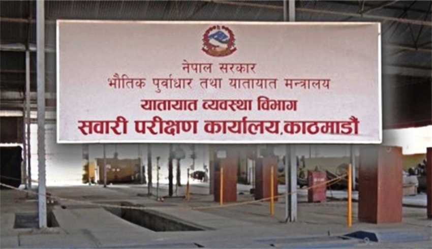 भेहिकल फिटनेस टेस्ट सेन्टर