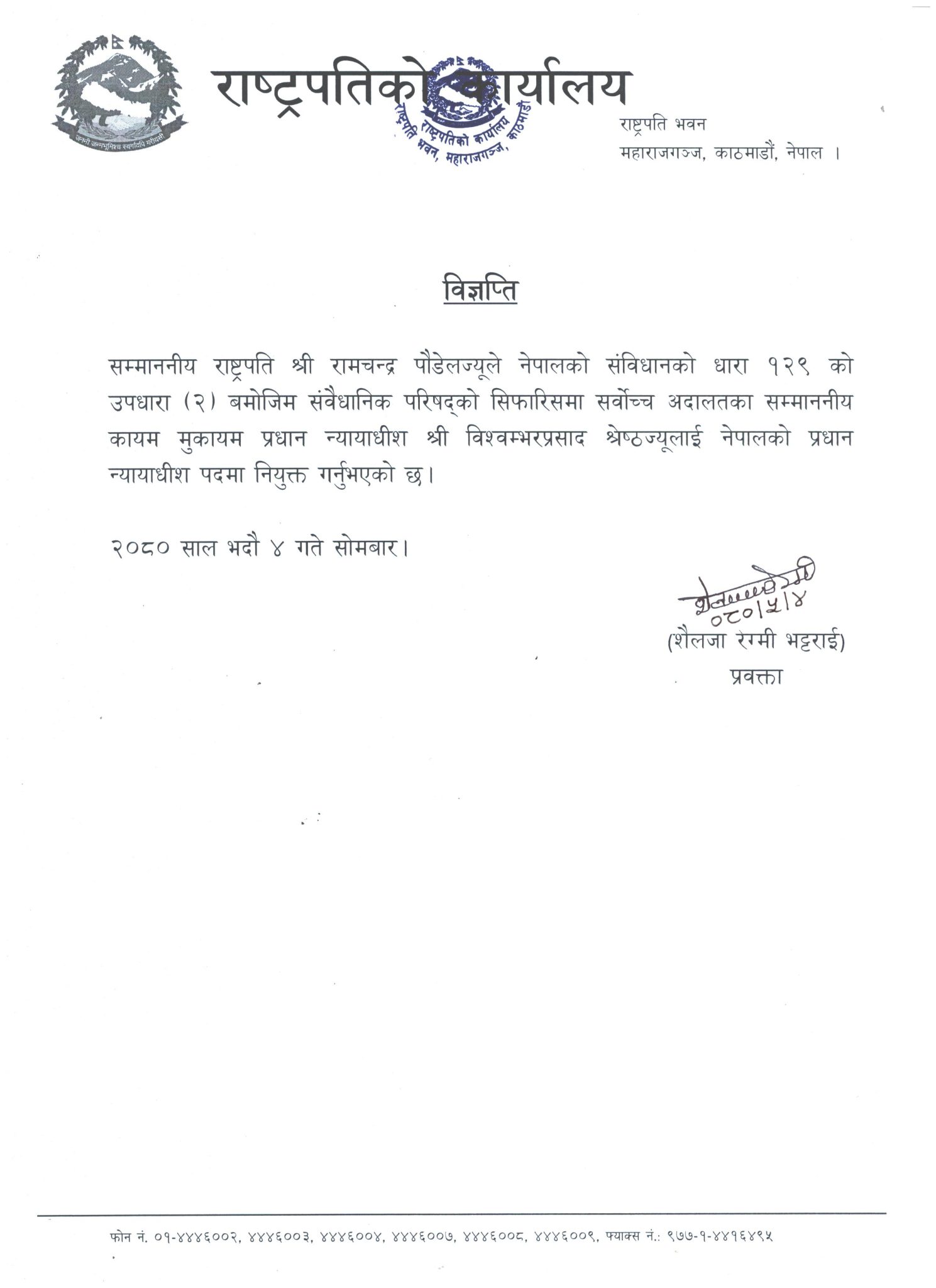 यस्तो छ राष्ट्रपति कार्यालयले निकालेको प्रेस विज्ञप्ति