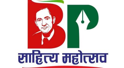 विपी साहित्य महोत्सव