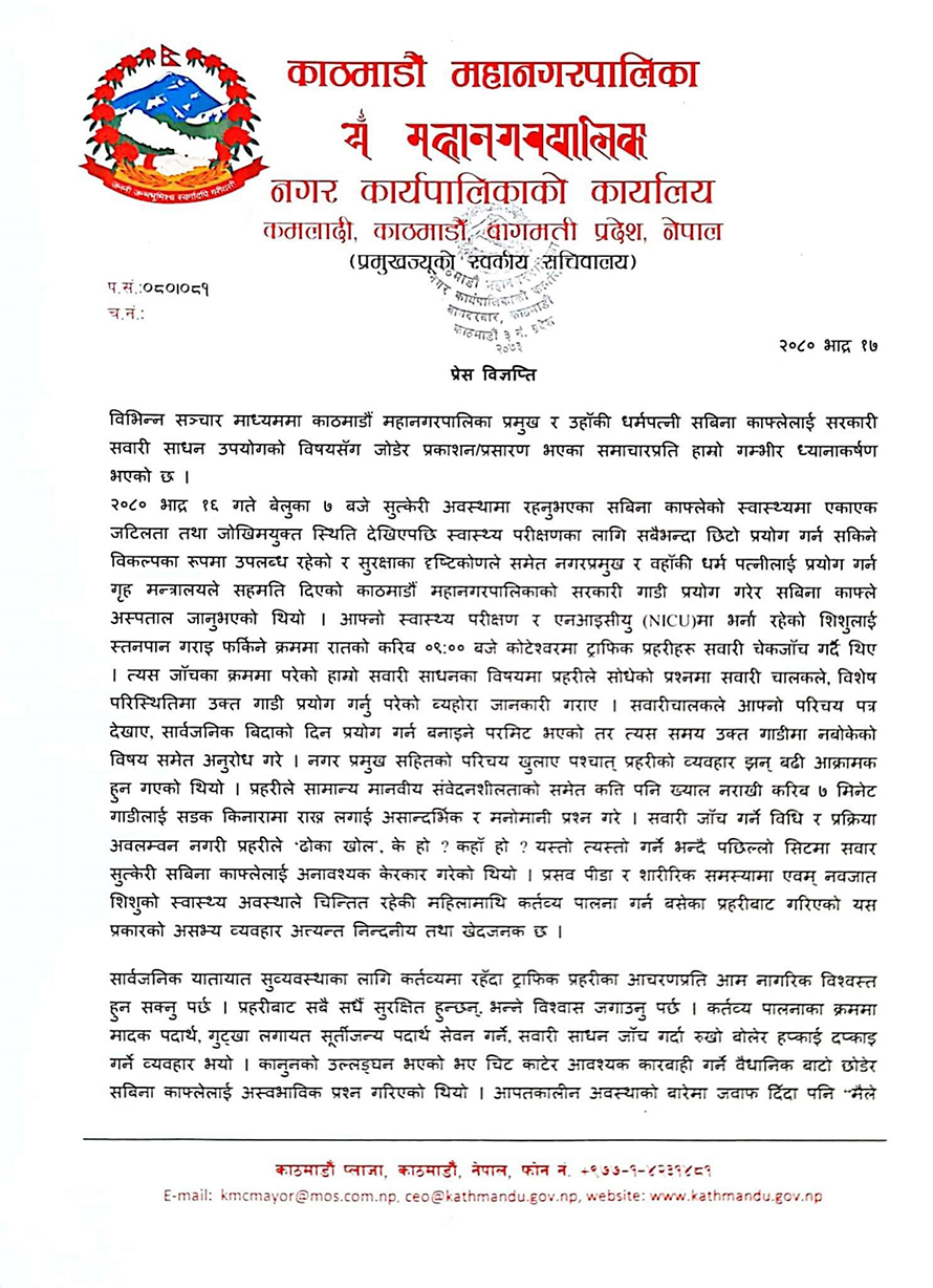 बालेनको सचिवालयले निकालेको विज्ञप्ति