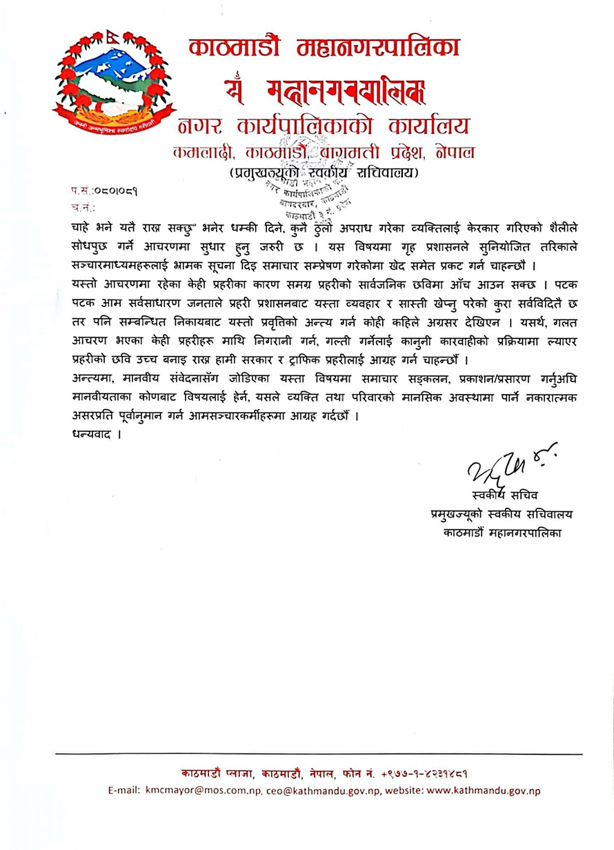 बालेनको सचिवालयले निकालेको विज्ञप्ति