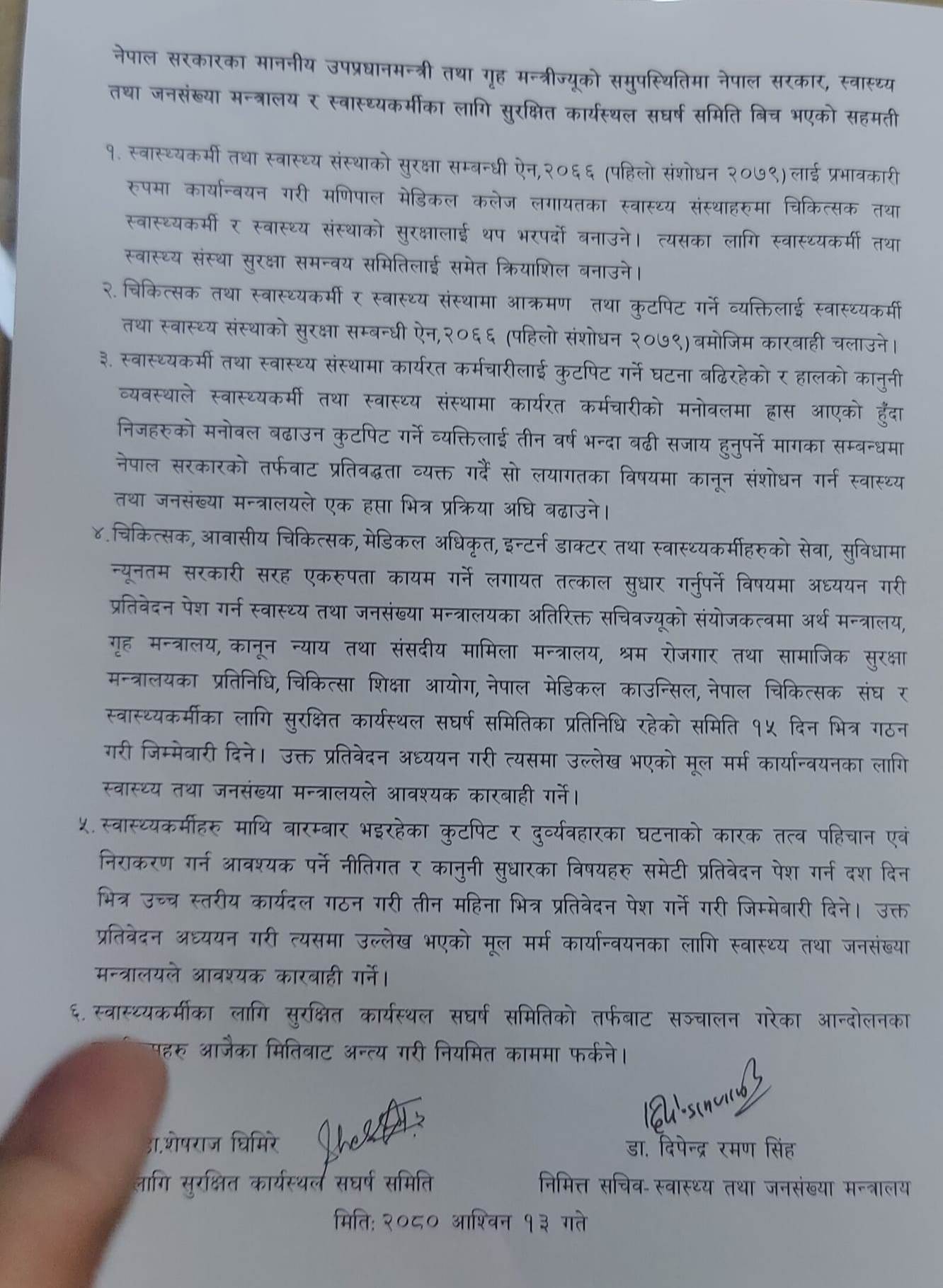 यस्तो छ सरकार र आन्दोलनरत चिकित्सकबीच भएको ६ बुँदे सहमति