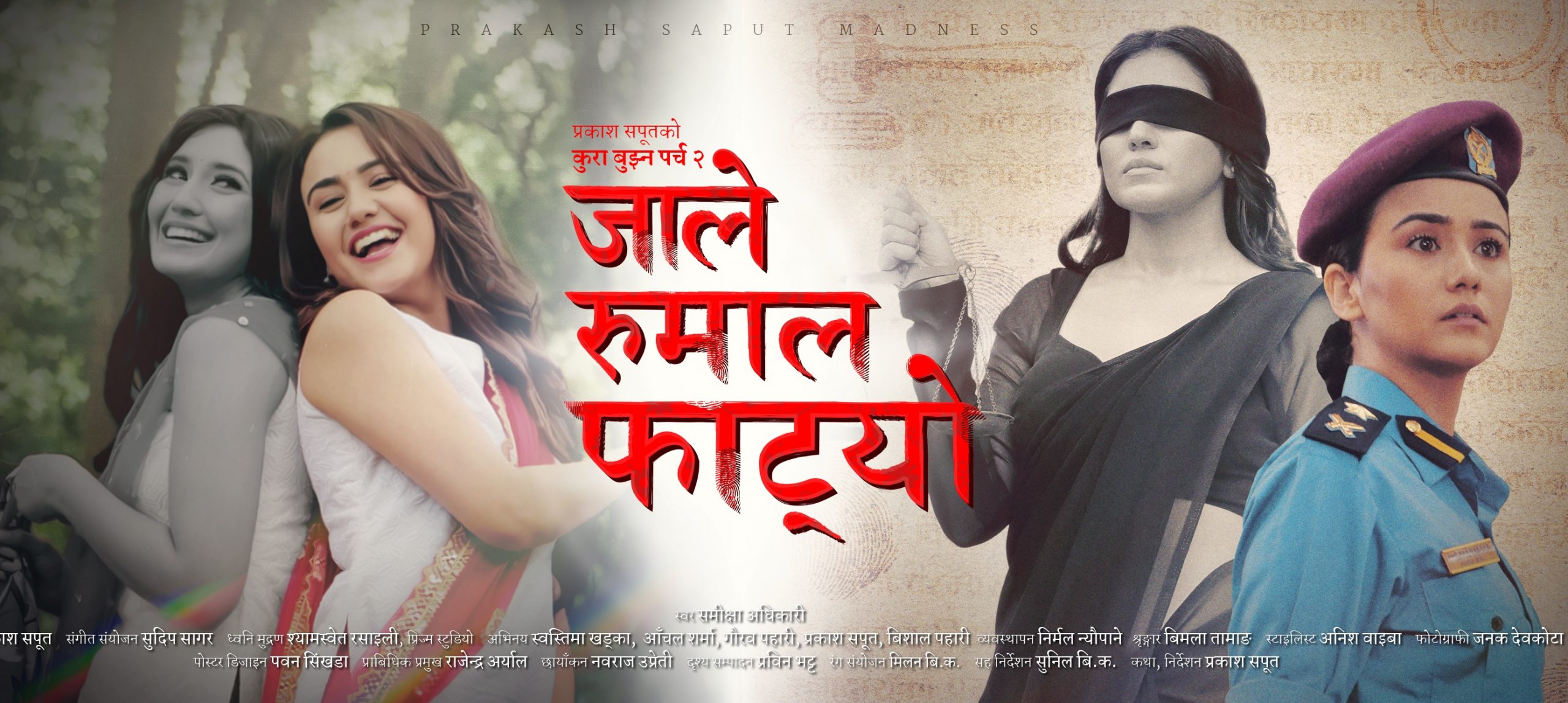 जाले रुमाल फाट्यो