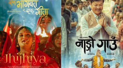 ‘एक भगवत् र एक गीता’ तथा ‘नाङ्गो गाउँ’