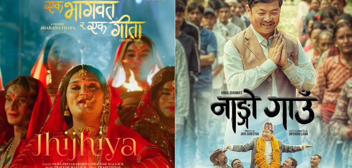 ‘एक भगवत् र एक गीता’ तथा ‘नाङ्गो गाउँ’