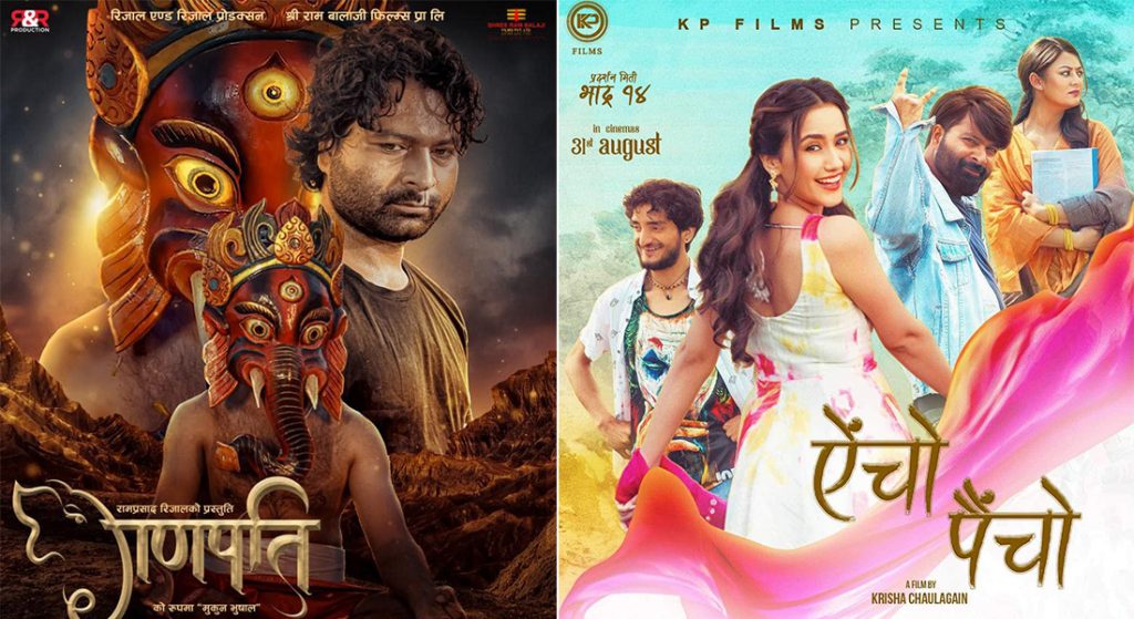 ‘ऐँचो पैँचो’ र ‘गणपति’