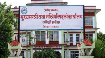 कोशी प्रदेश सरकार