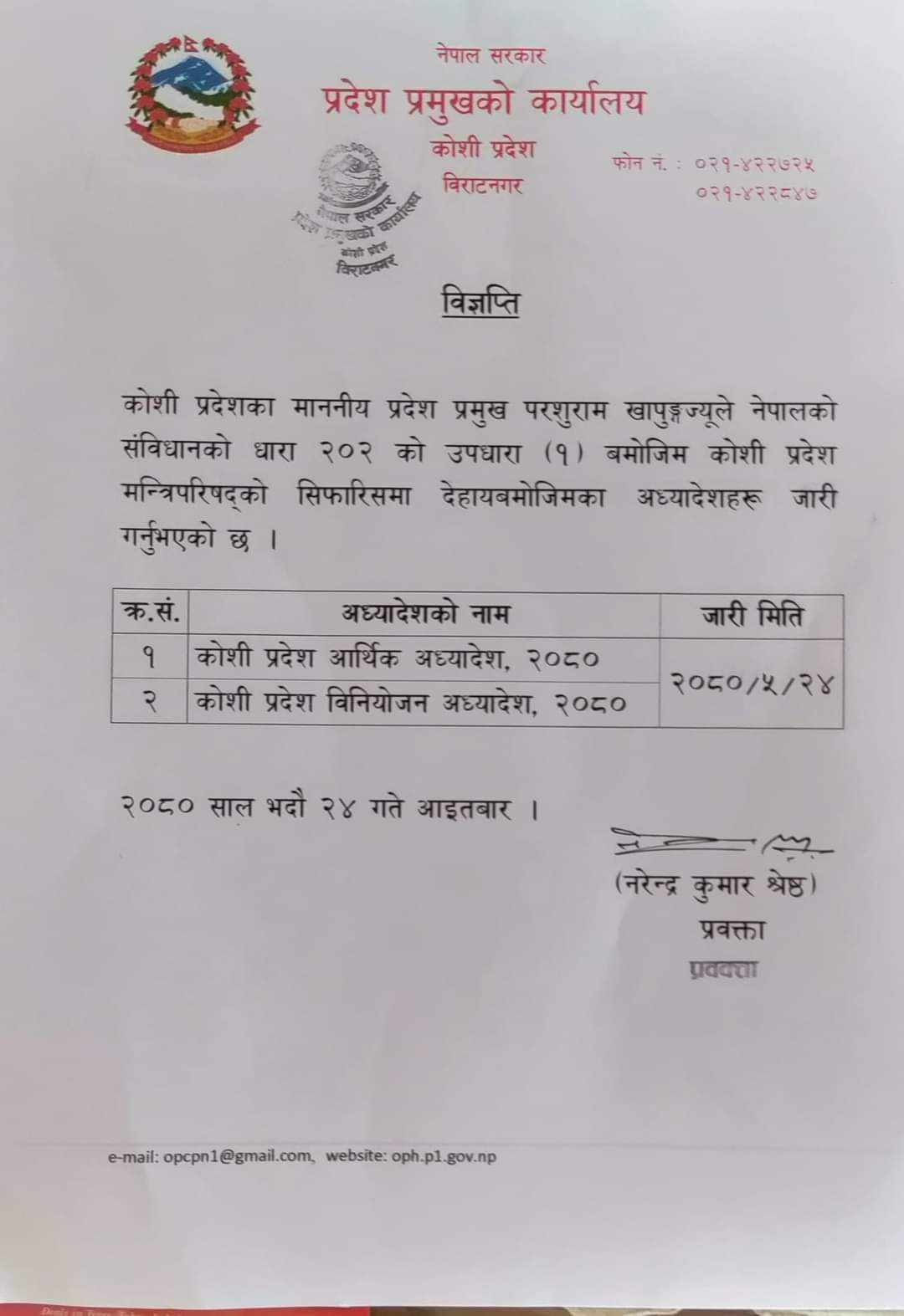 कोशी प्रदेश सरकारले जारी गरेका बजेटसम्बन्धी अध्यादेश