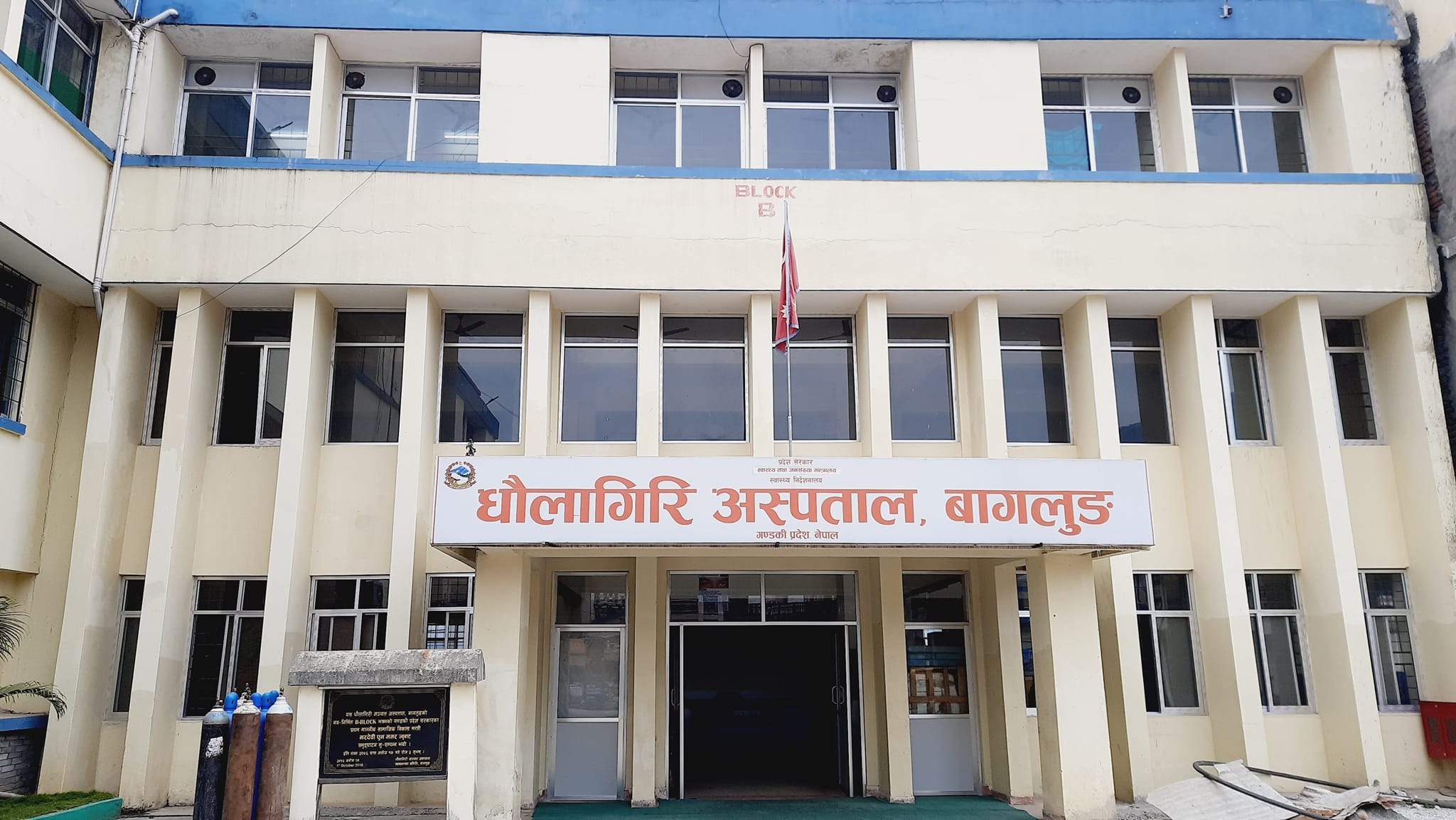 धौलागिरि अस्पताल