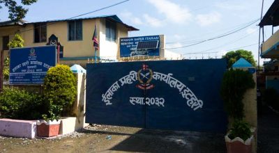 इटहरी इलाका प्रहरी कार्यालय