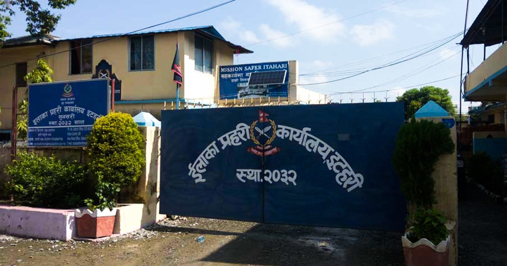 इटहरी इलाका प्रहरी कार्यालय