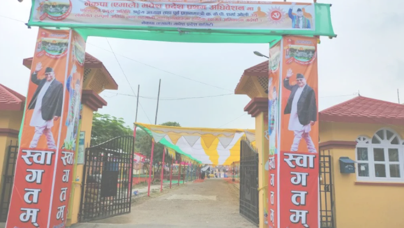 एमाले मधेस प्रदेश अधिवेशन