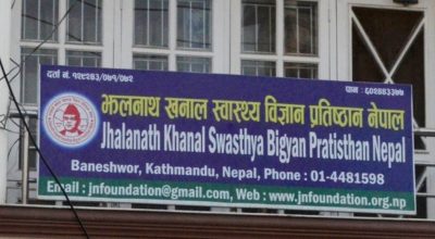 झलनाथ खनाल स्वास्थ्य विज्ञान प्रतिष्ठान