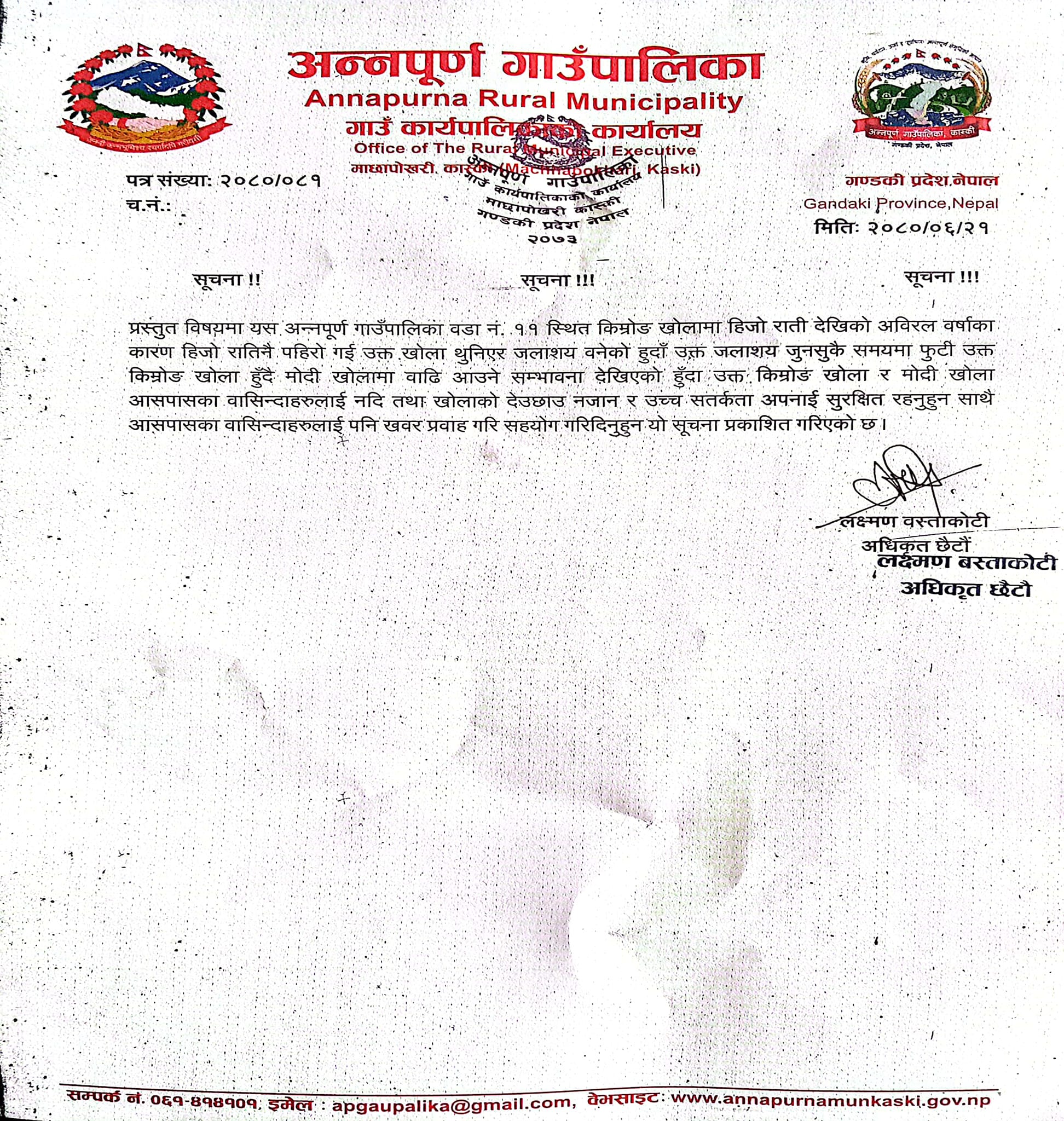 कास्कीको किम्रोङखोला पहिराले थुनियो, तटीय क्षेत्रमा सावधानी अपनाउन आग्रह