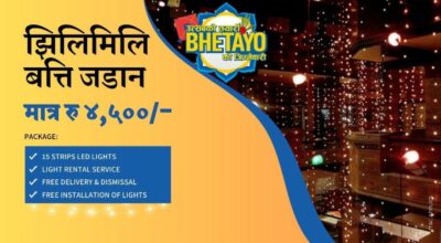 भेटायो एप