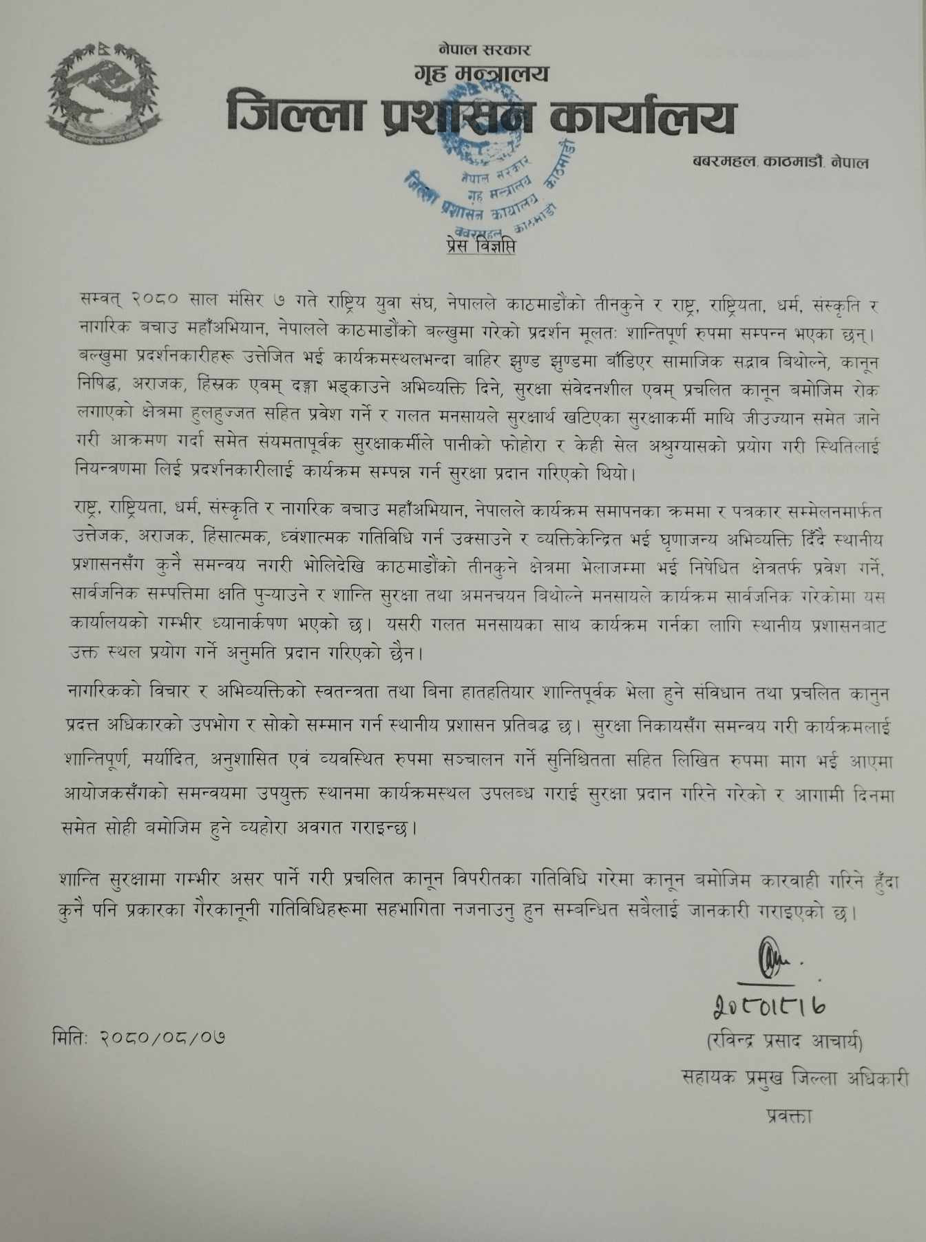 यस्तो छ जिल्ला प्रशासन कार्यालय काठमाडौँले निकालेको प्रेस विज्ञप्ति