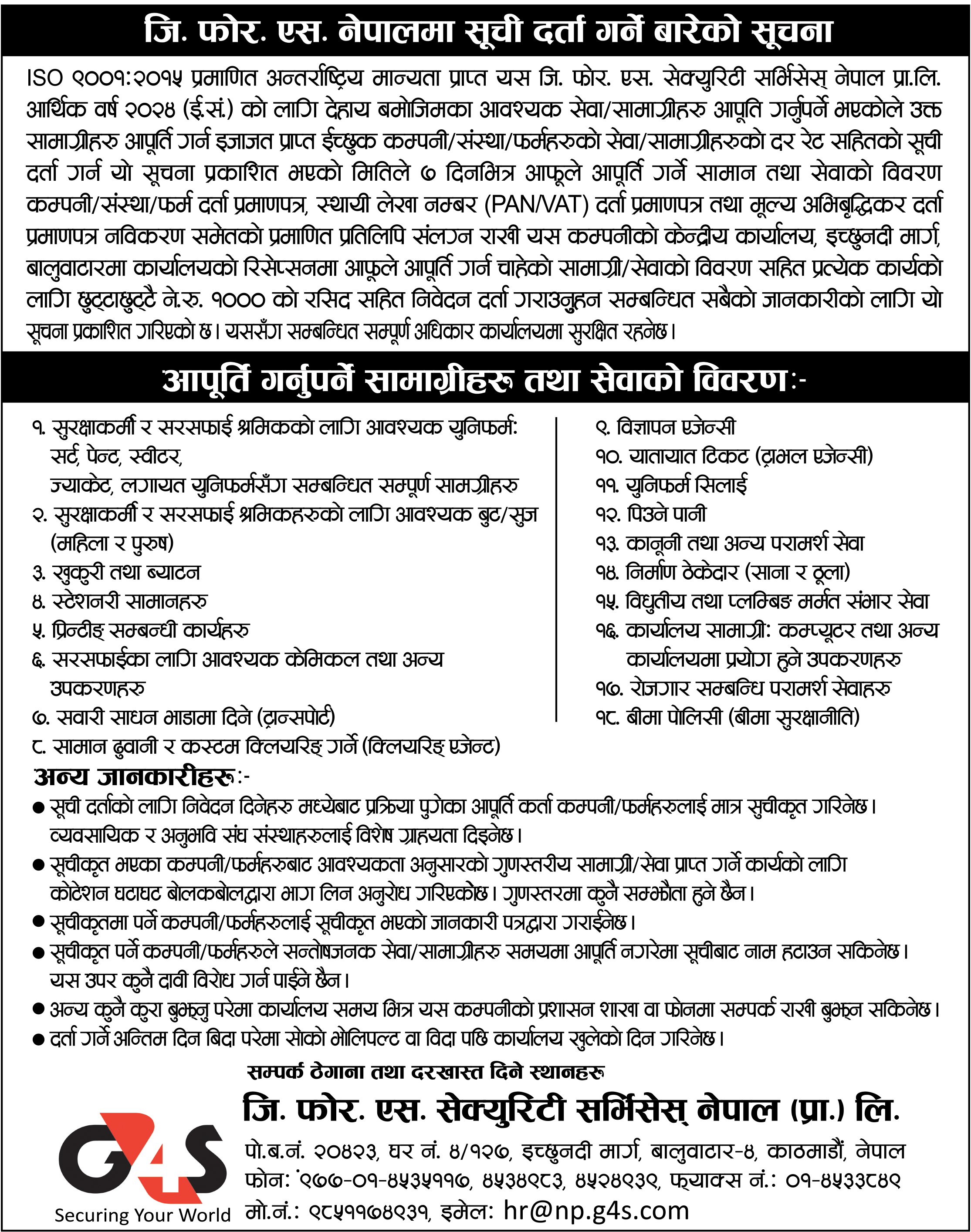 जि. फोर. एस. नेपालमा सूची दर्ता गर्ने बारेको सूचना