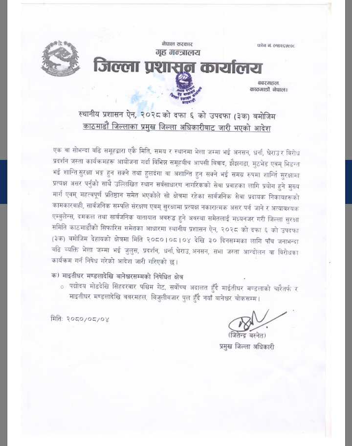 माइतीघरदेखि बानेश्वरसम्म ३० दिनका लागि निषेधित क्षेत्र घोषणा