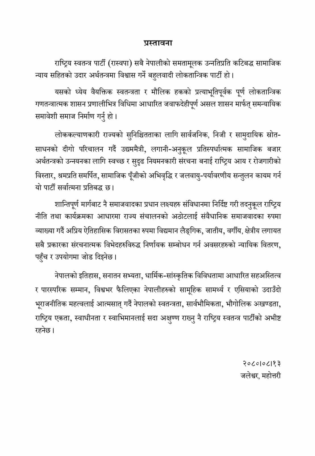 रास्वपाले सार्वजनिक गरेको विधानको प्रस्तावना