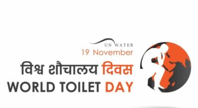 विश्व शौचालय दिवस