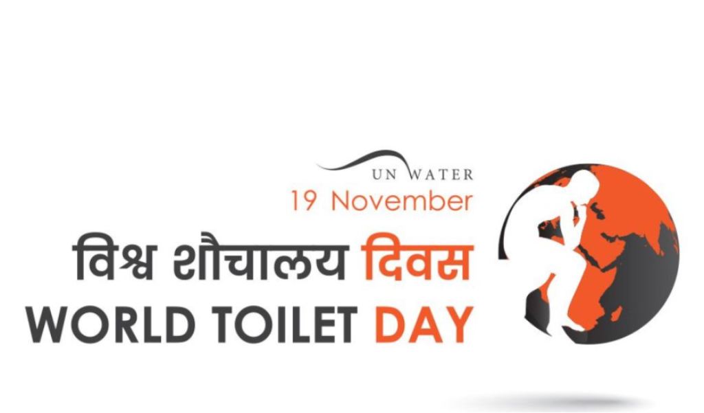 विश्व शौचालय दिवस