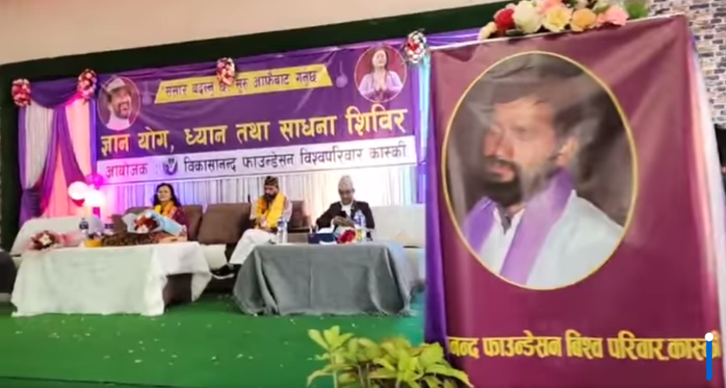 विकासानन्द फाउन्डेसन